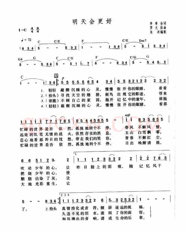 明天会更好（李寿全词 罗大佑曲、朱洪编合唱）