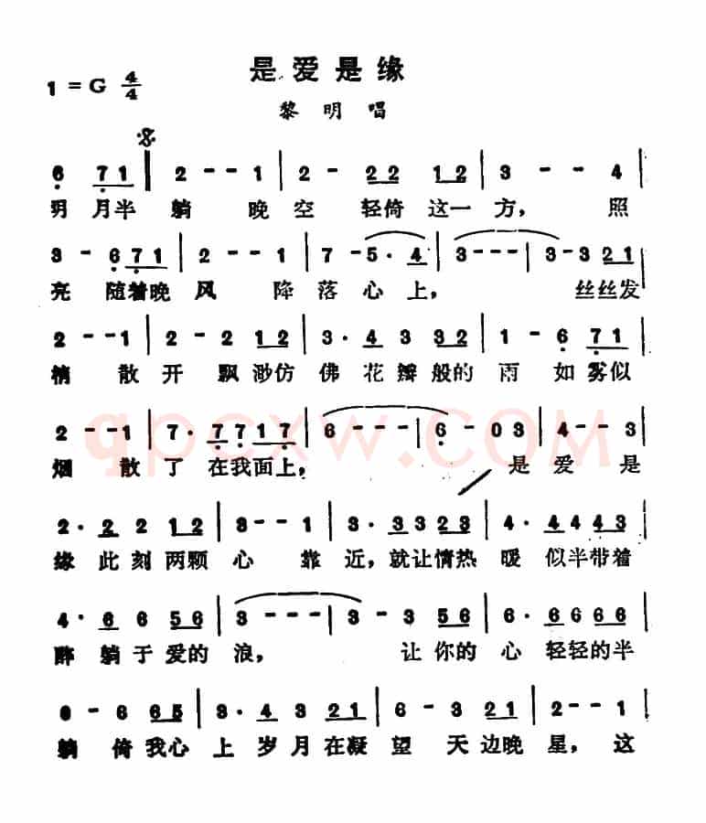 是爱是缘