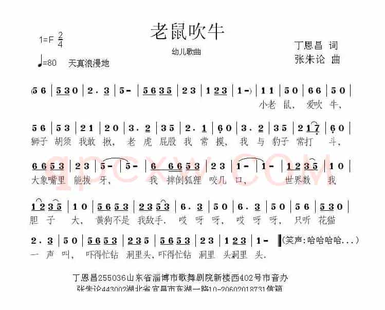 老鼠吹牛（丁志刚 丁恩昌词 张朱论曲）