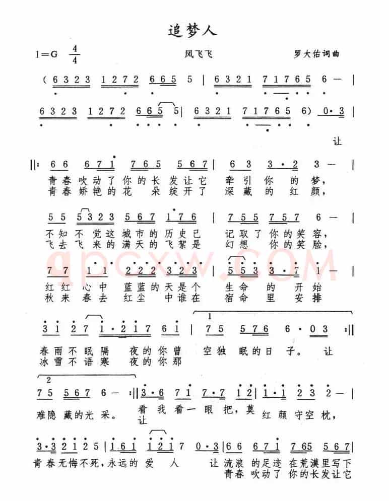 追梦人（电视剧《雪山飞狐》片尾曲）
