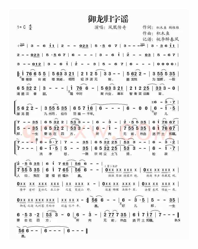 御龙归字谣