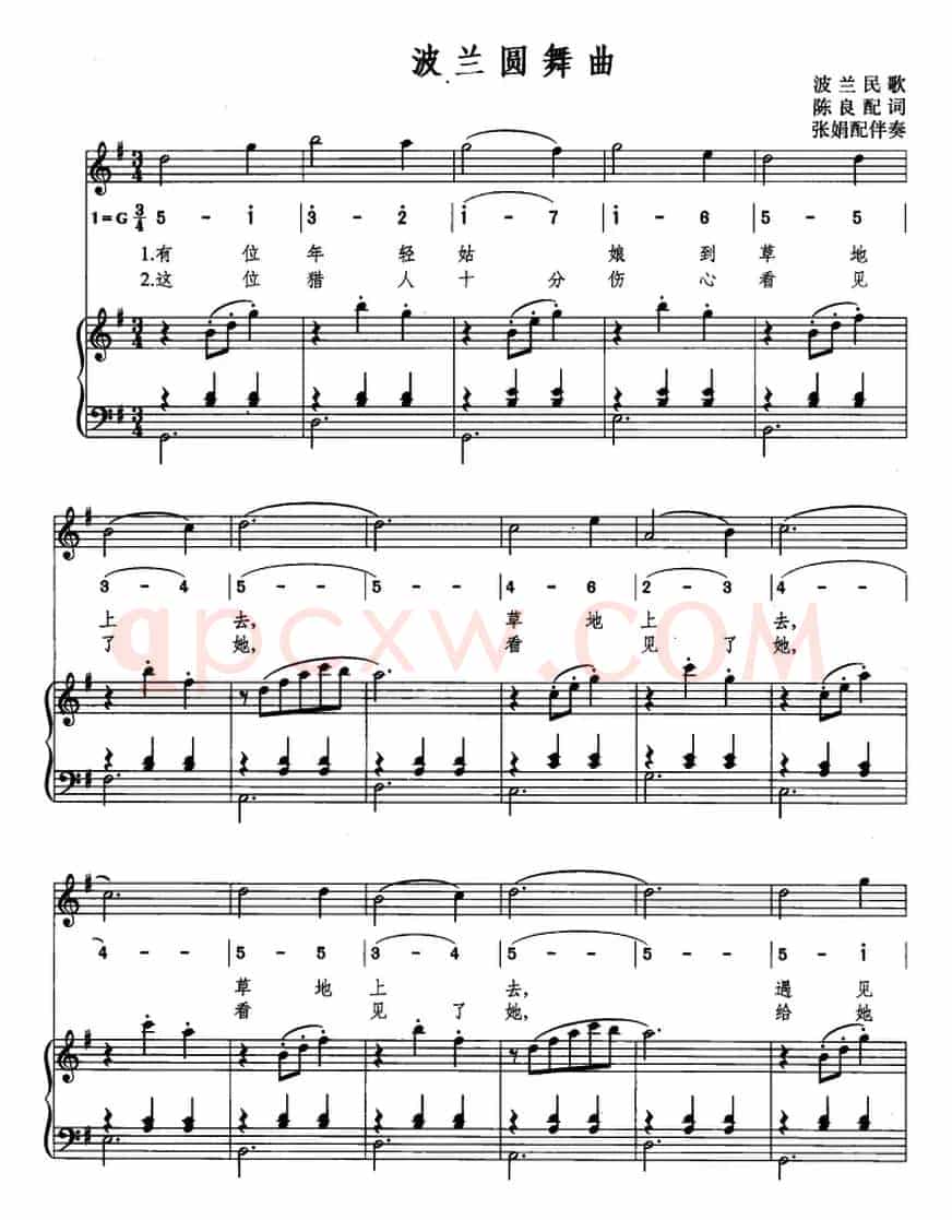 [波兰]波兰圆舞曲（陈良配词 张娟配伴奏、线简混排、正谱）