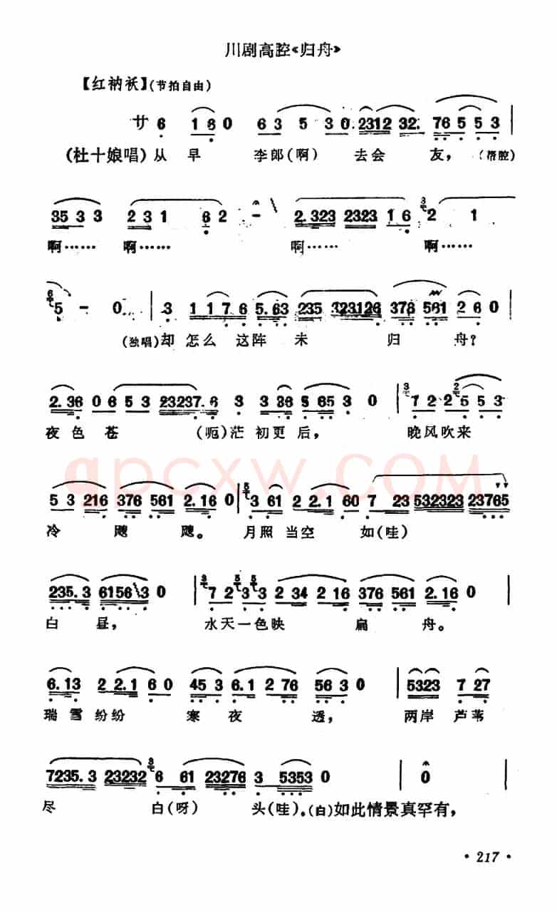 [川剧高腔]归舟