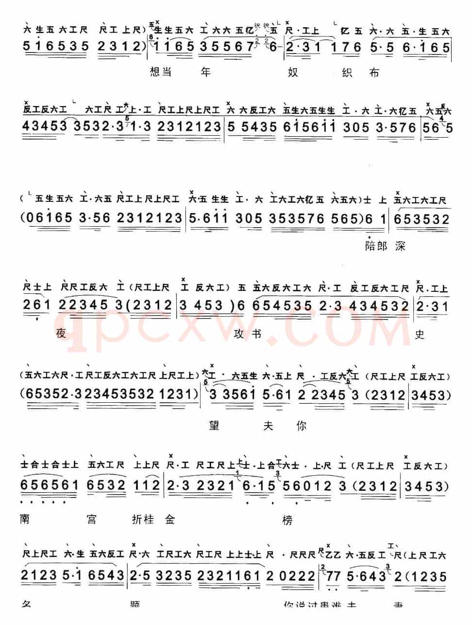 [粤曲]秦香莲之闯宫（工尺谱+简谱）