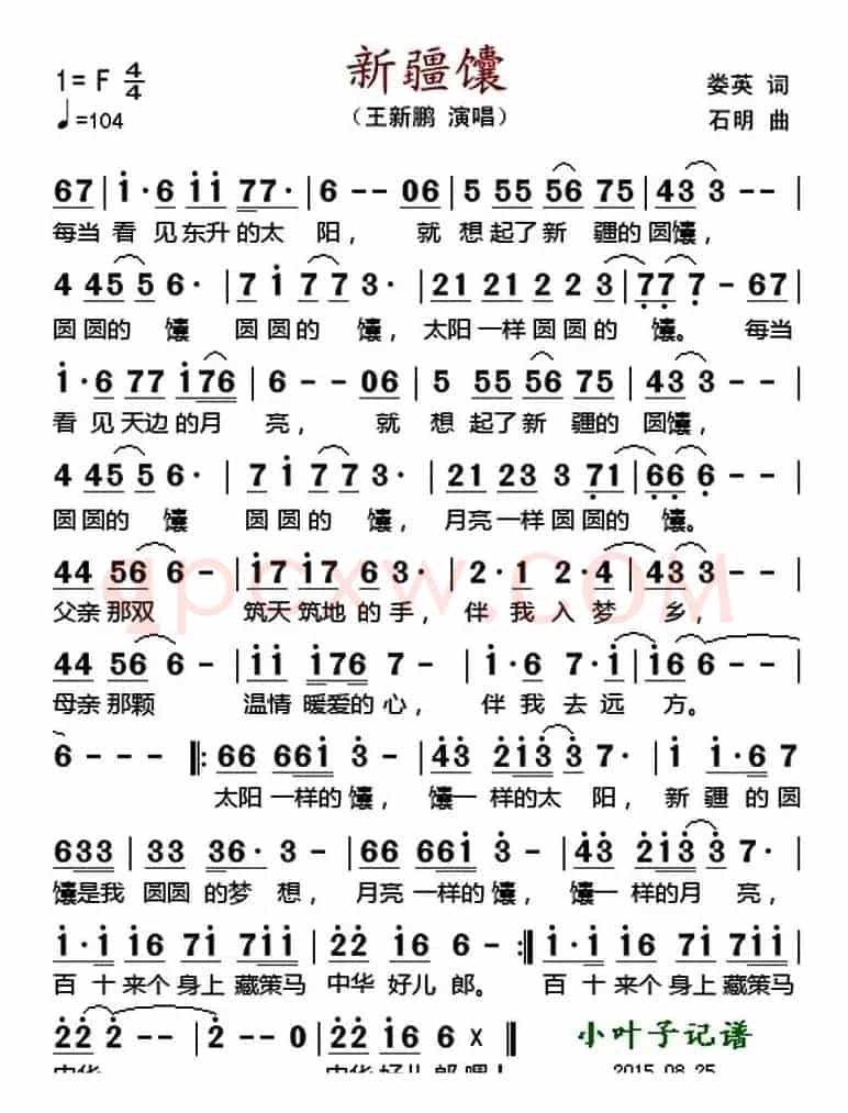 新疆馕 