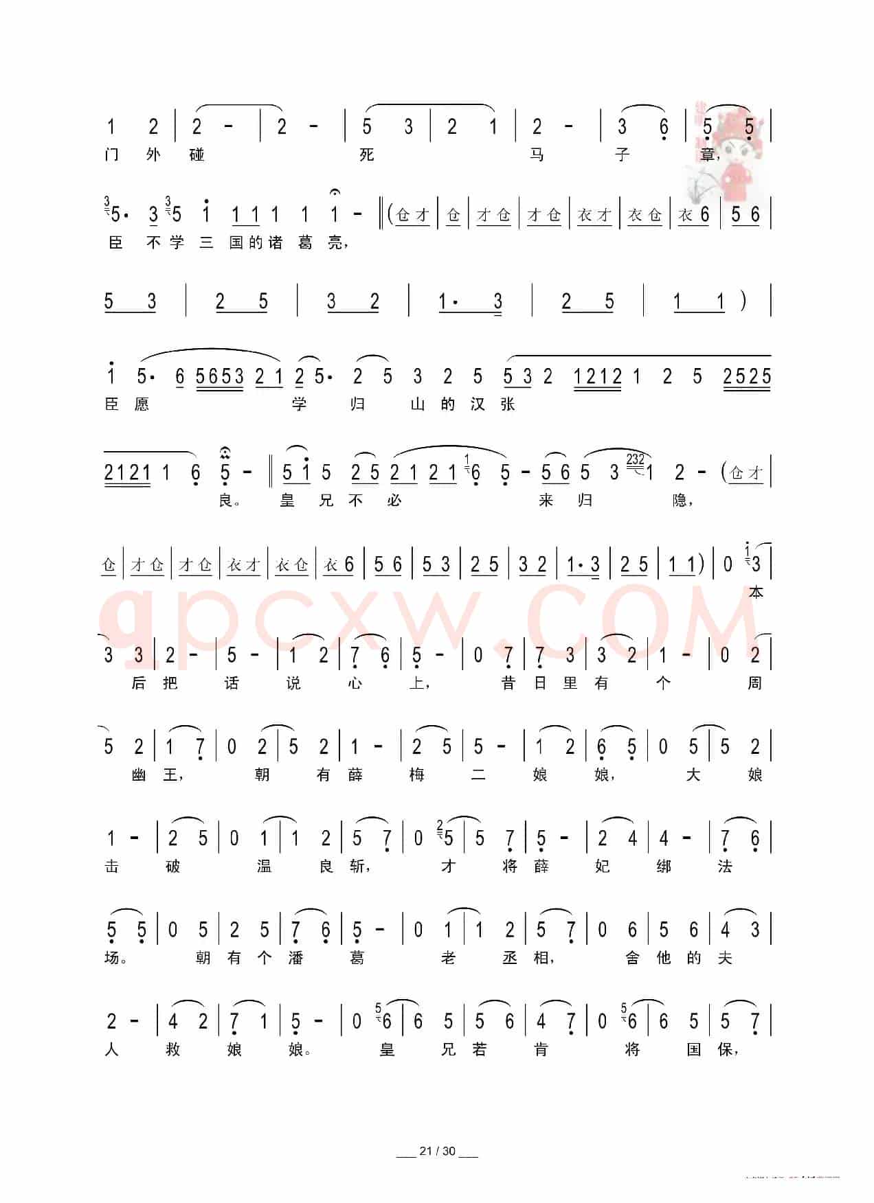 [秦腔]二进宫（折子戏全本）
