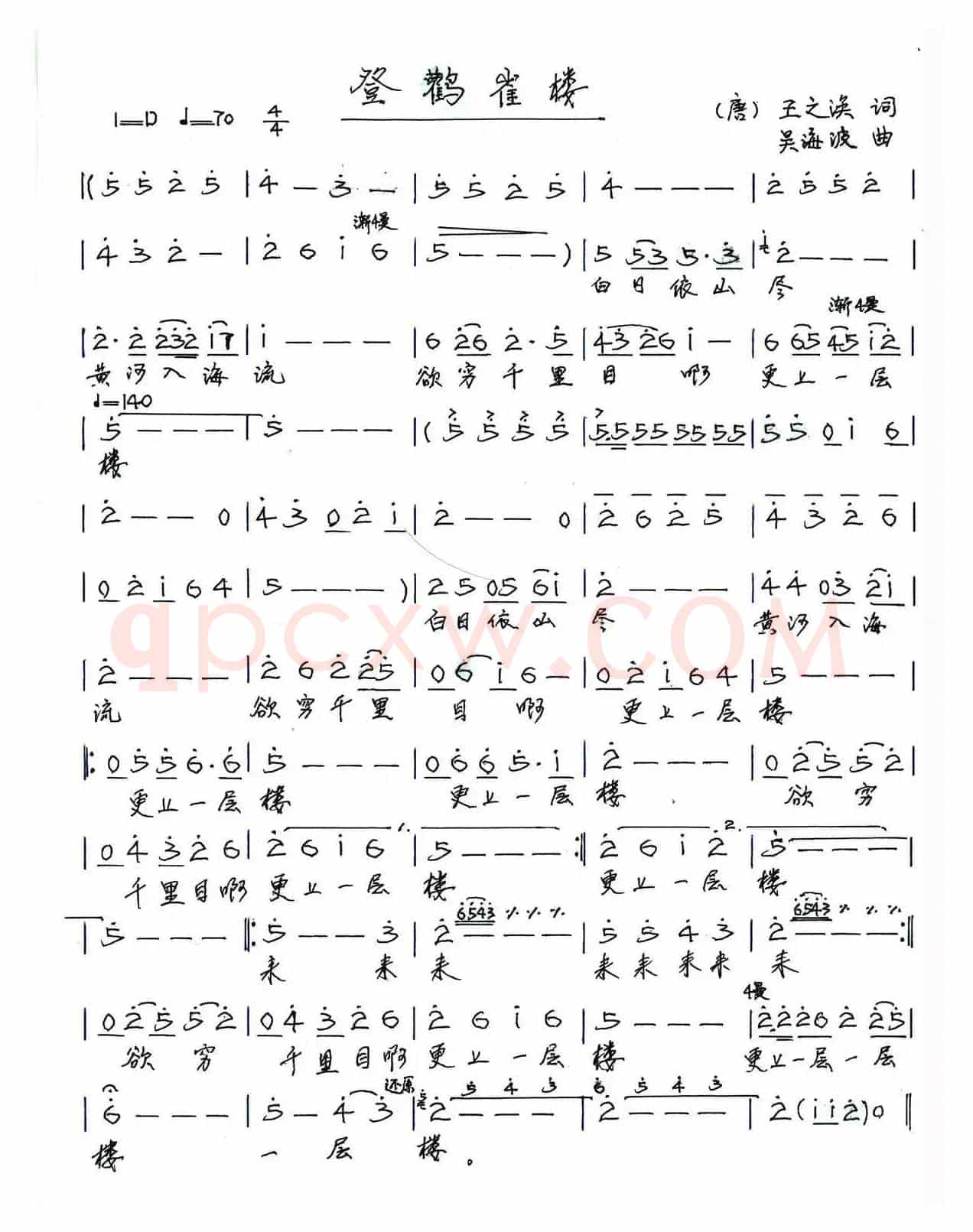 登鹳雀楼（[唐]王之涣词 吴海波曲）