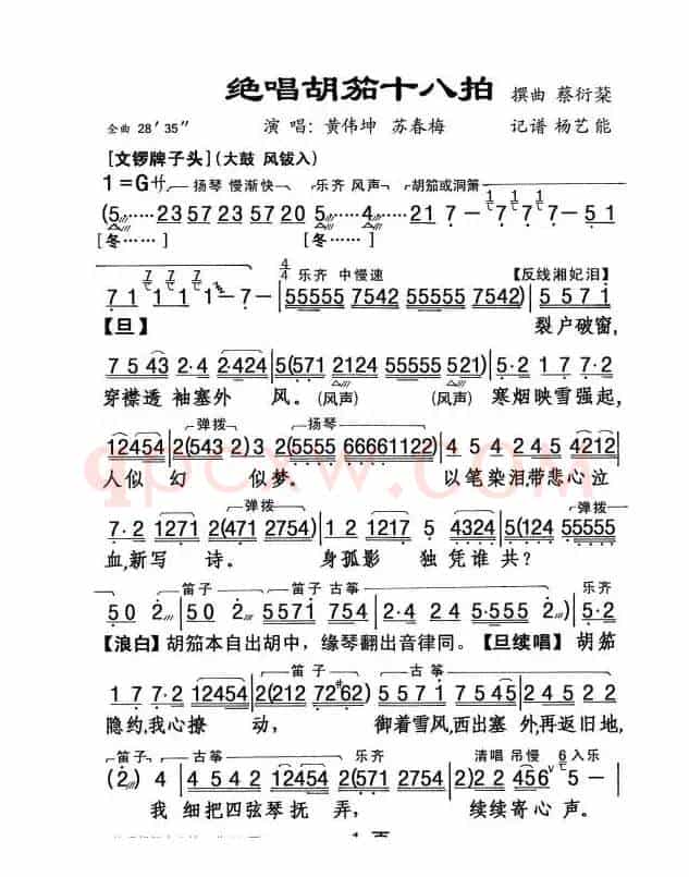 [粤剧] 绝唱胡笳十八拍