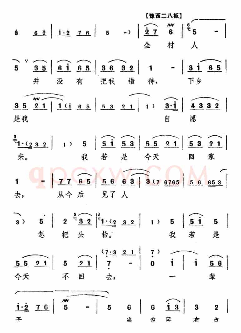 舞台版《朝阳沟》主旋律乐谱之第六场