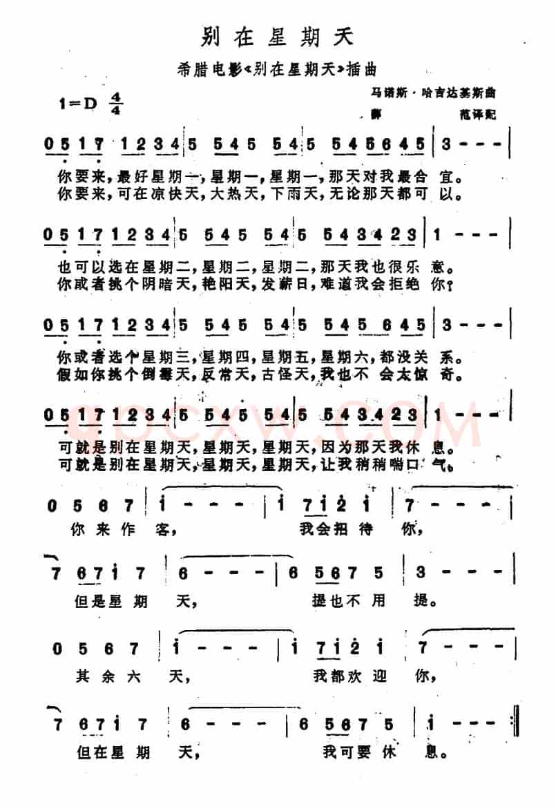 [希腊]别在星期天