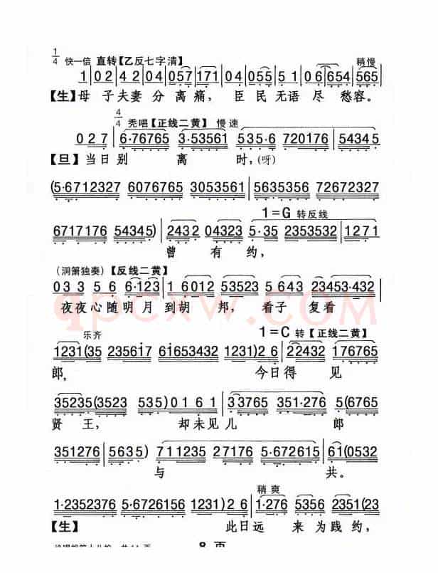 [粤剧] 绝唱胡笳十八拍