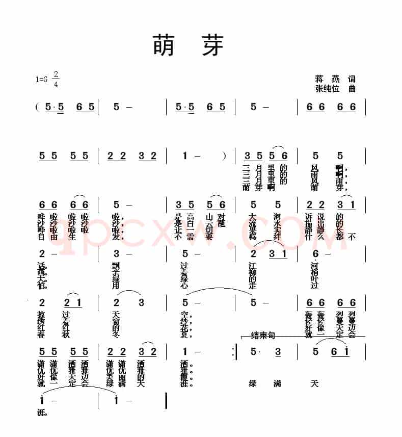 萌芽（蒋燕词 张纯位曲）
