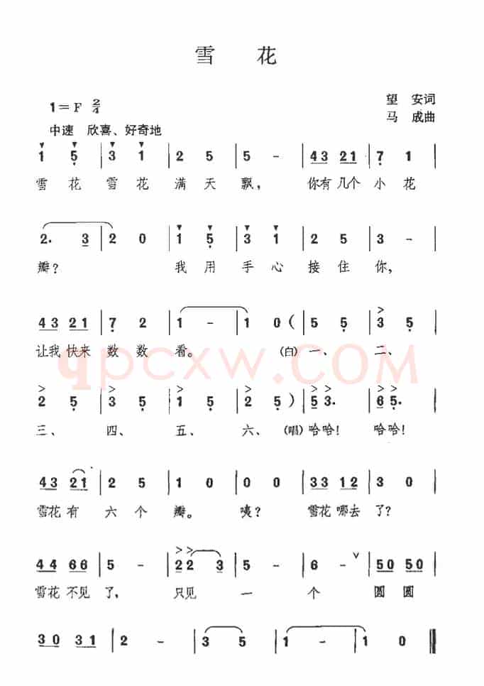 雪花（望安词 马成曲）