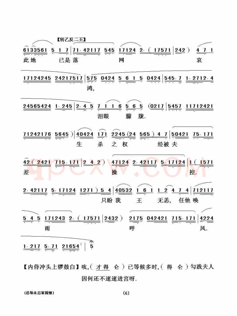 [粤剧粤曲]忍辱未忘国家恨
