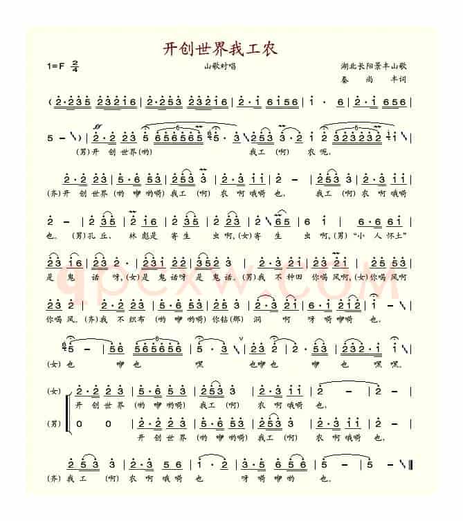 开创世界我工农