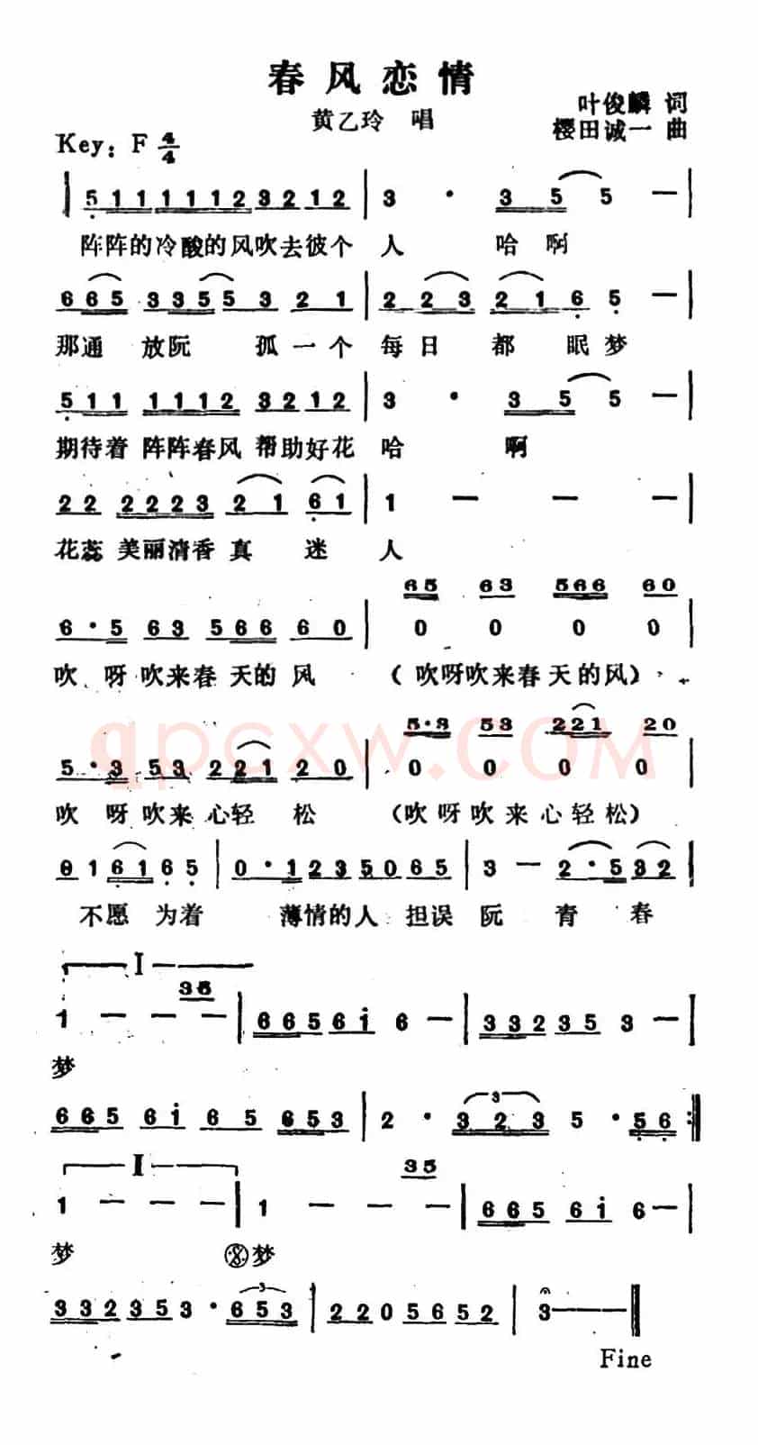 春风恋情