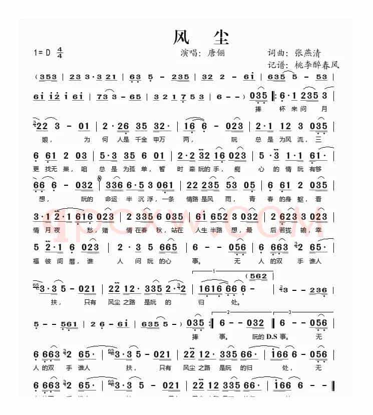 风尘