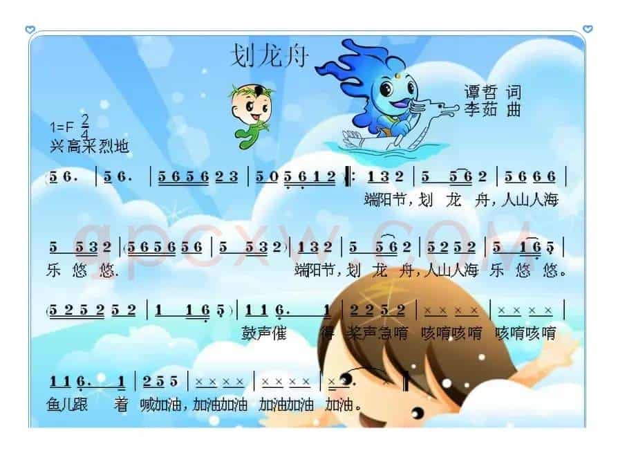 划龙舟