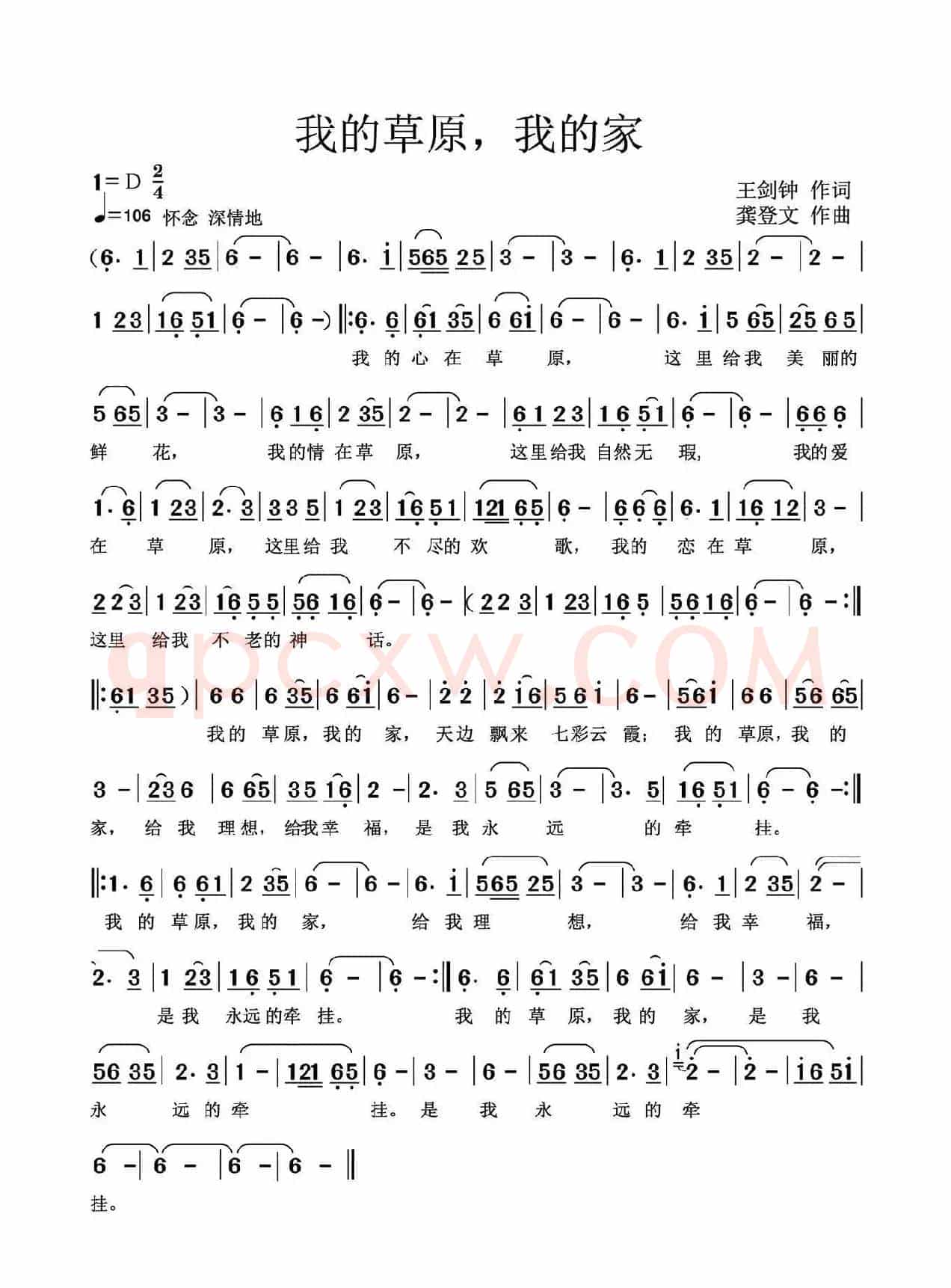 我的草原，我的家