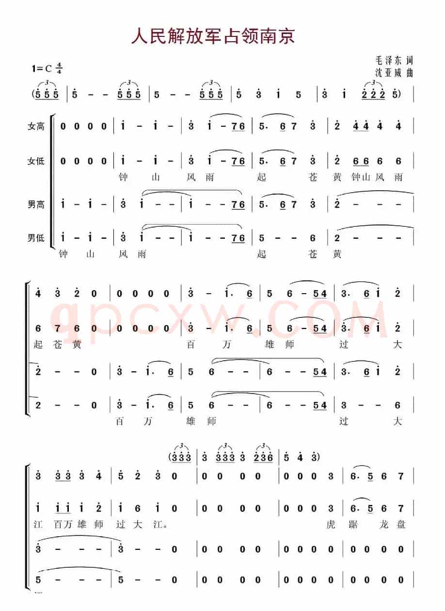 七律·人民解放军占领南京(沈亚威作曲、版本三)