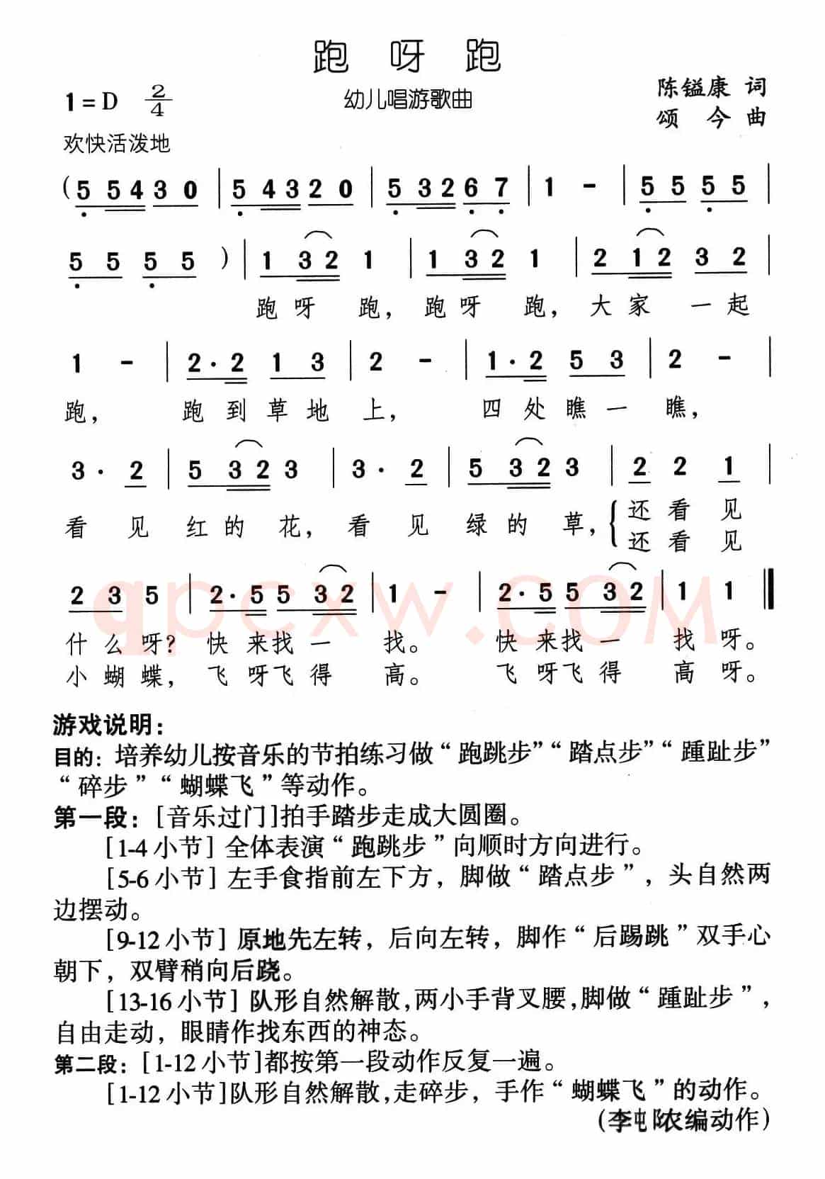 跑呀跑