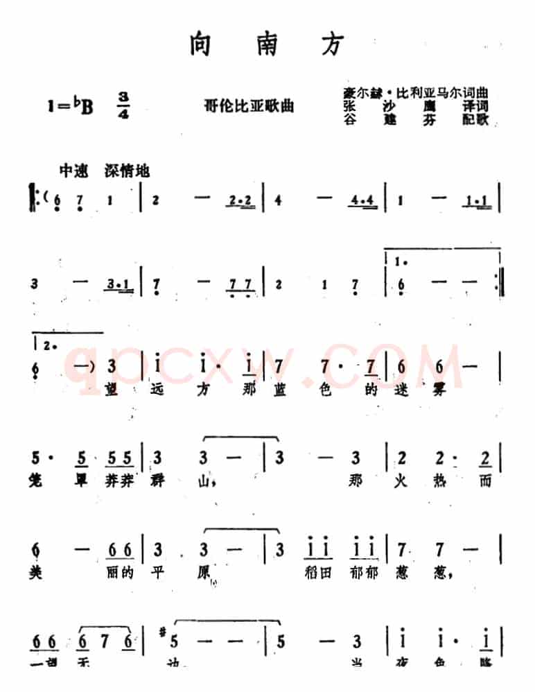 [哥伦比亚]向南方
