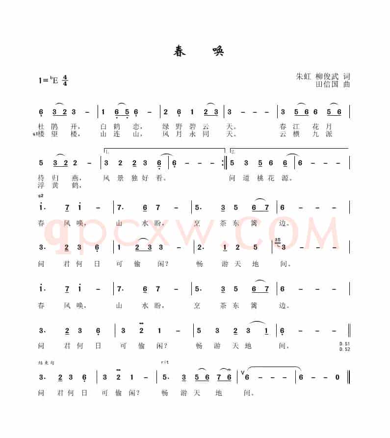 春唤（朱虹、柳俊武词，田信国曲）
