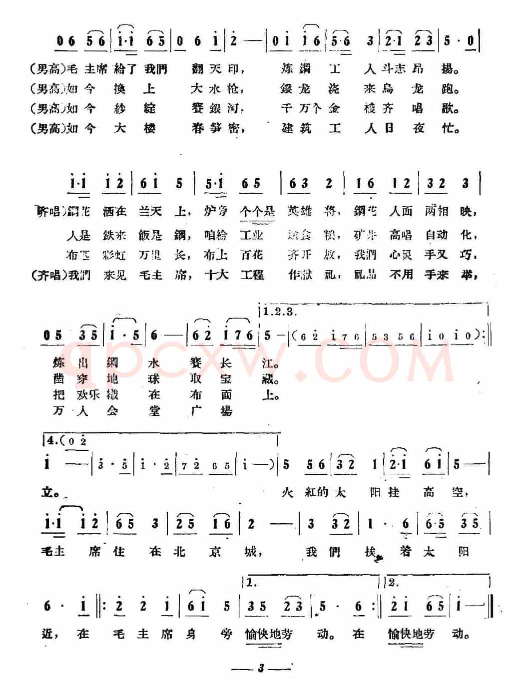 建设北京（大合唱《我们在毛主席身边》之二）