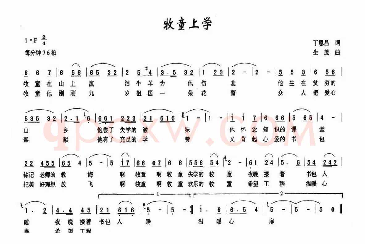牧童上学（丁恩昌词 生茂曲）