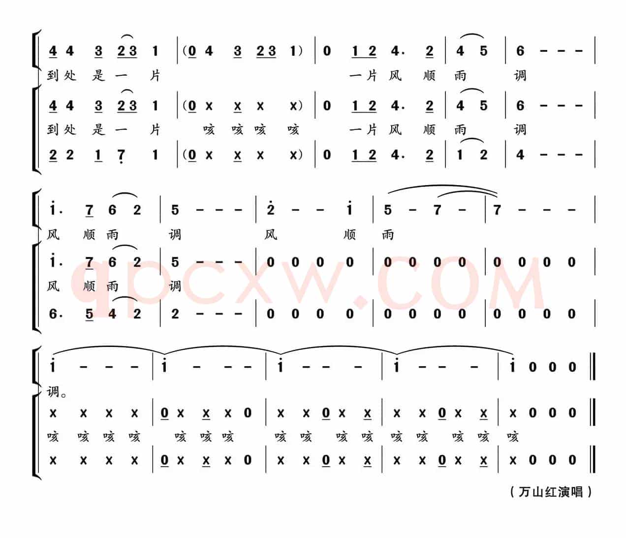 风调雨顺的中国（胡宏伟词 郁洲萍曲）