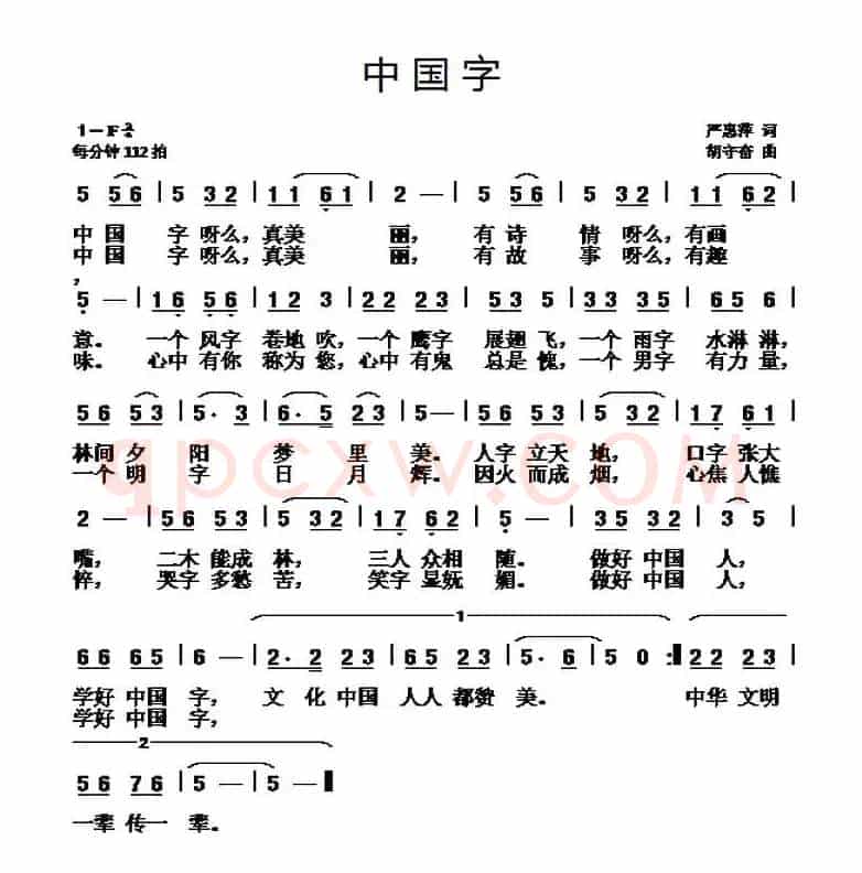 中国字 