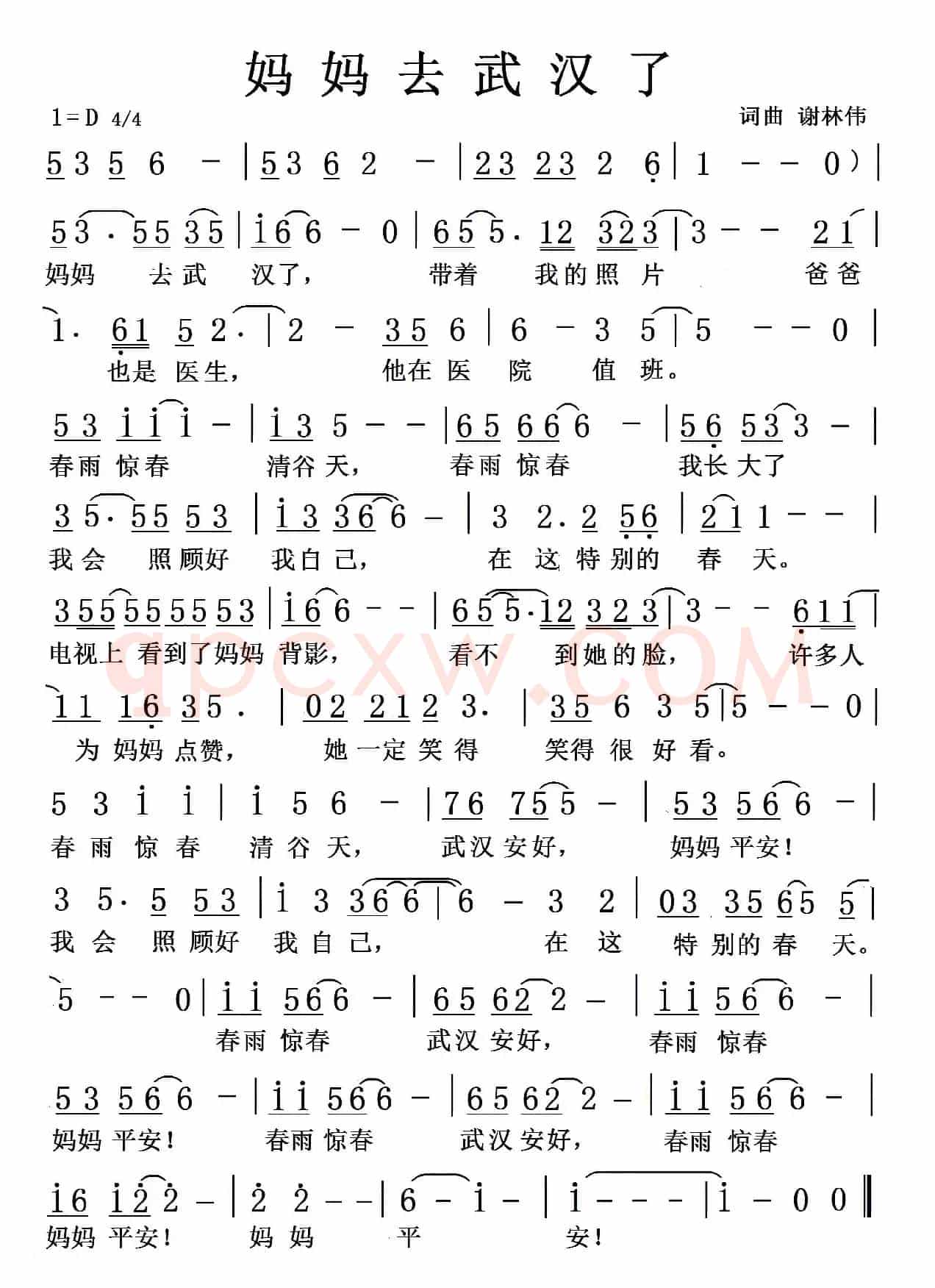 妈妈去武汉了（抗疫歌曲）