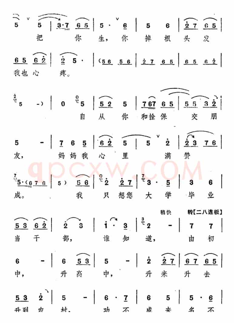 舞台版《朝阳沟》主旋律乐谱之第三场
