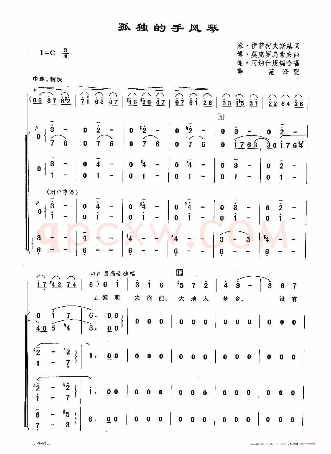 ​[俄]70孤独的手风琴（合唱）