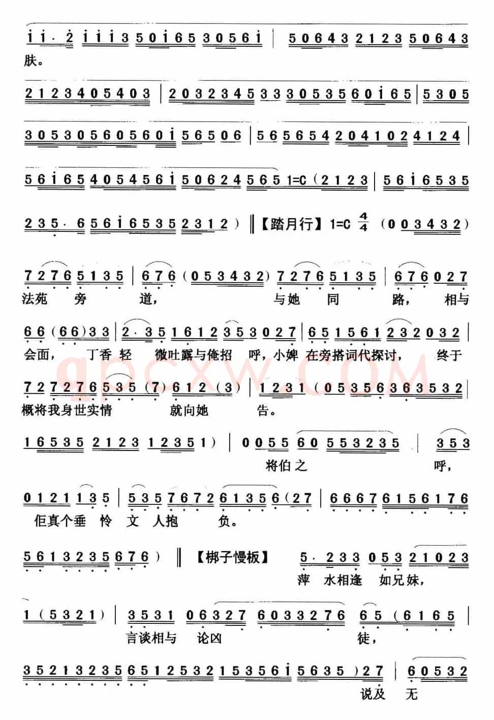 [粤曲]张文贵践约临安 