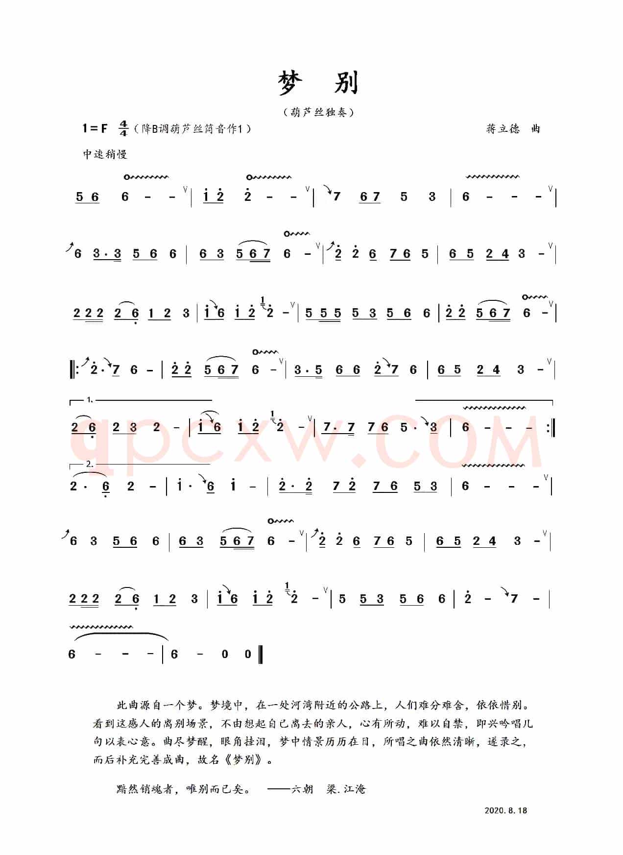 梦别（葫芦丝独奏曲）