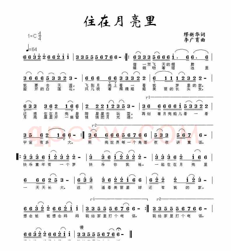 住在月亮里（缪新华词 李广育曲）