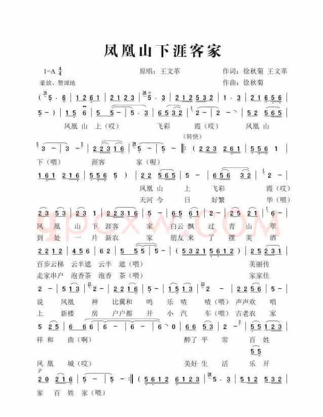 凤凰山上涯客家