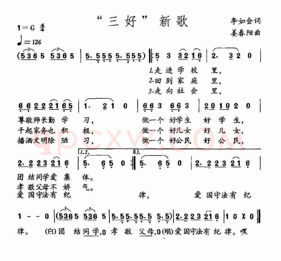 “三好”新歌