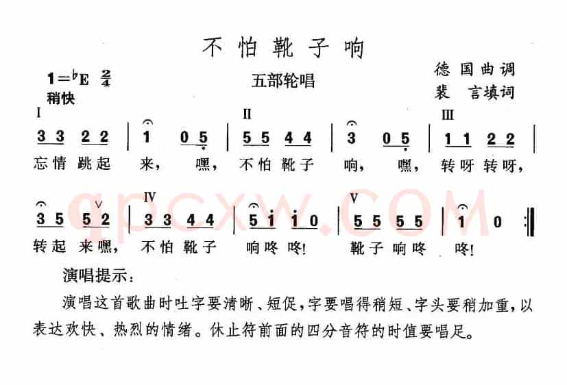 不怕靴子响（德）