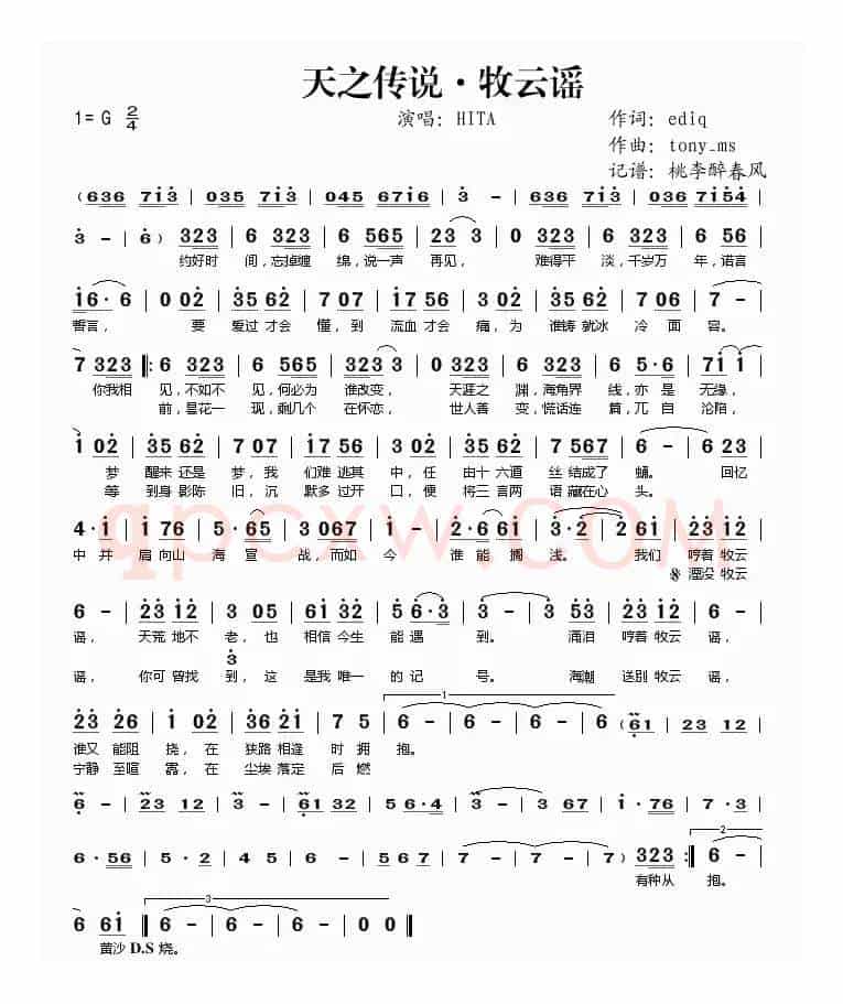 天之传说·牧云谣