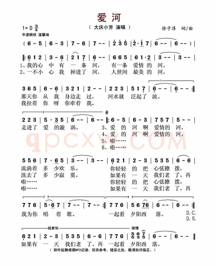 爱河(徐子淳 词曲)