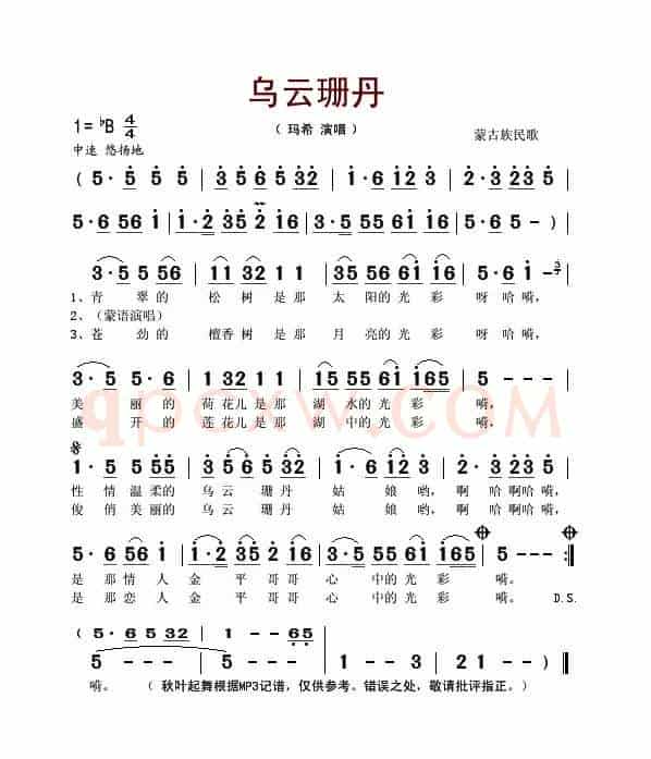 乌云珊丹（玛希演唱版）