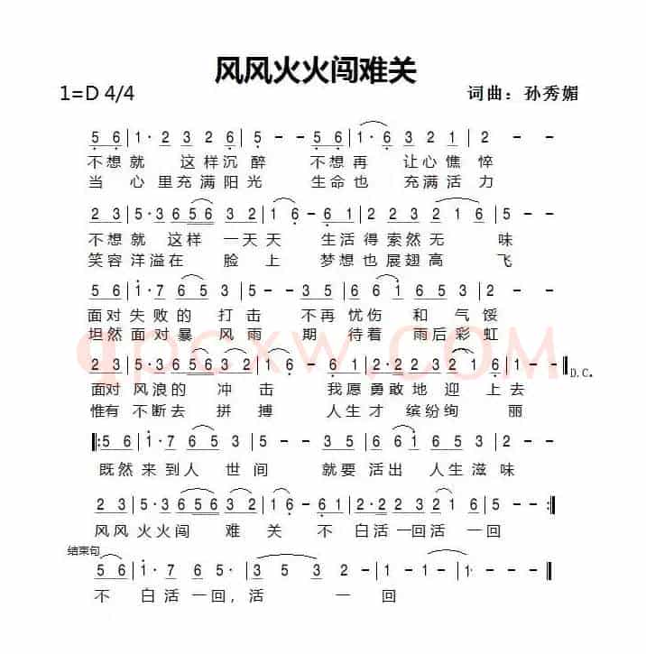风风火火闯难关