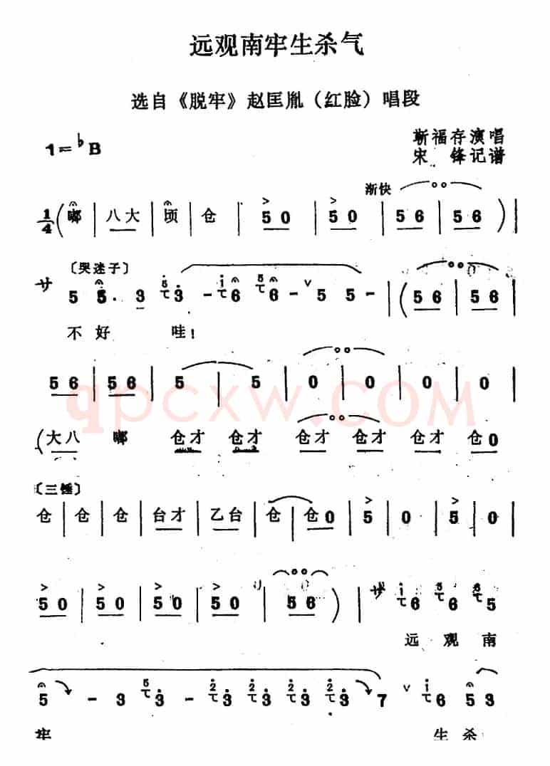 [四股弦]远观南牢生杀气（选自《脱牢》赵匡胤唱段）