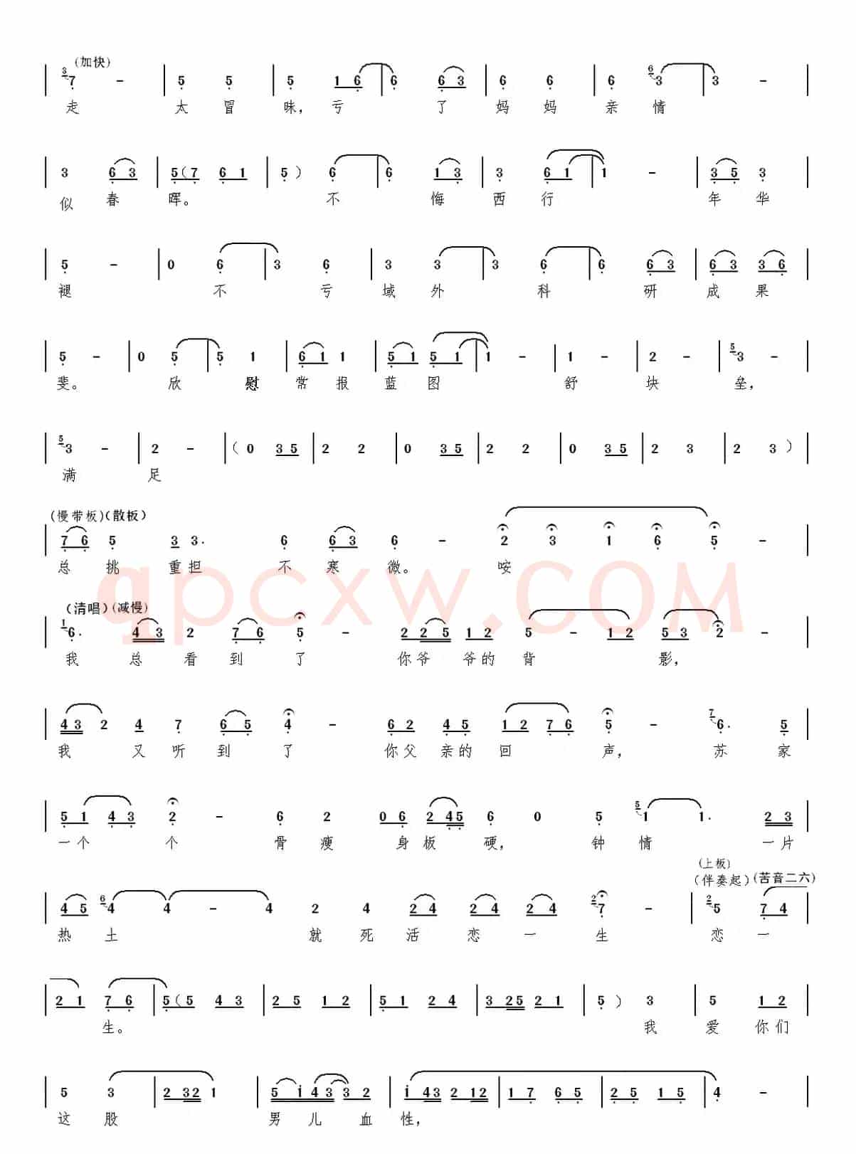 秦腔【大树西迁】本戏曲谱
