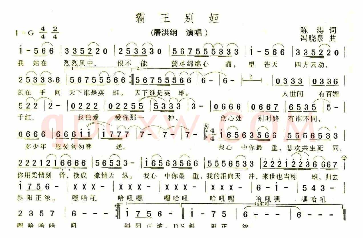 霸王别姬（陈涛词 冯晓泉曲）
