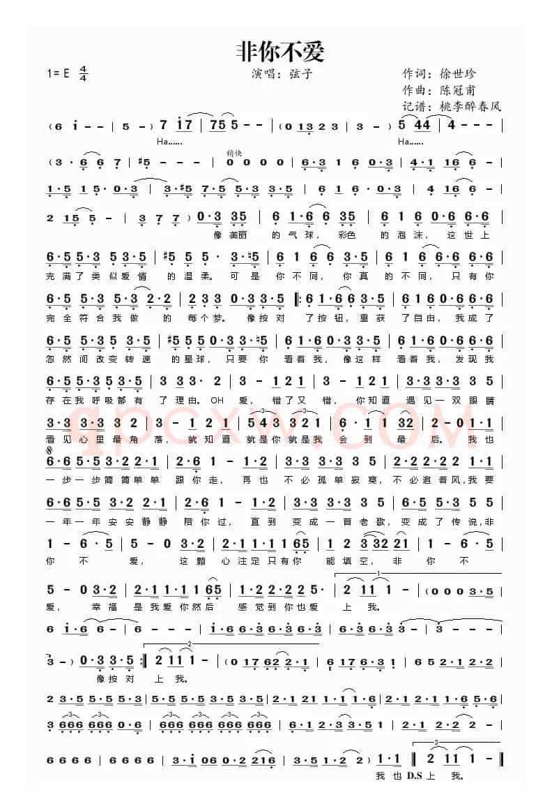非你不爱