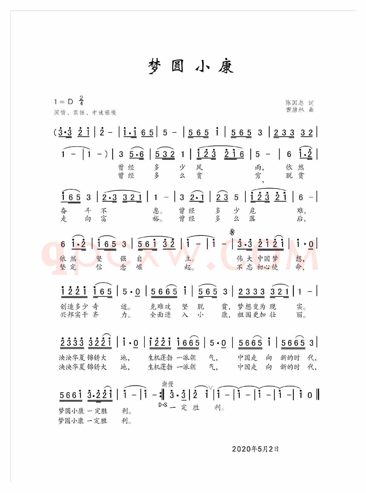 梦圆小康