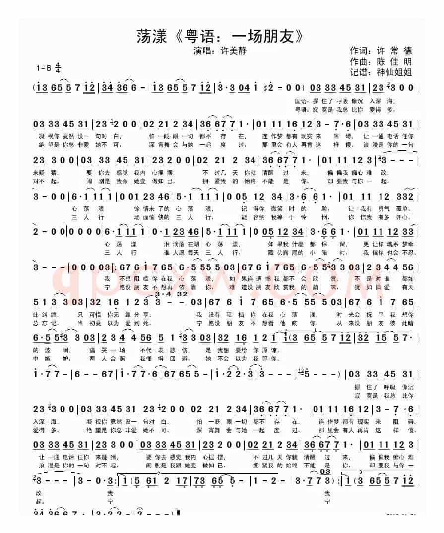 荡漾（粤语：一场朋友）
